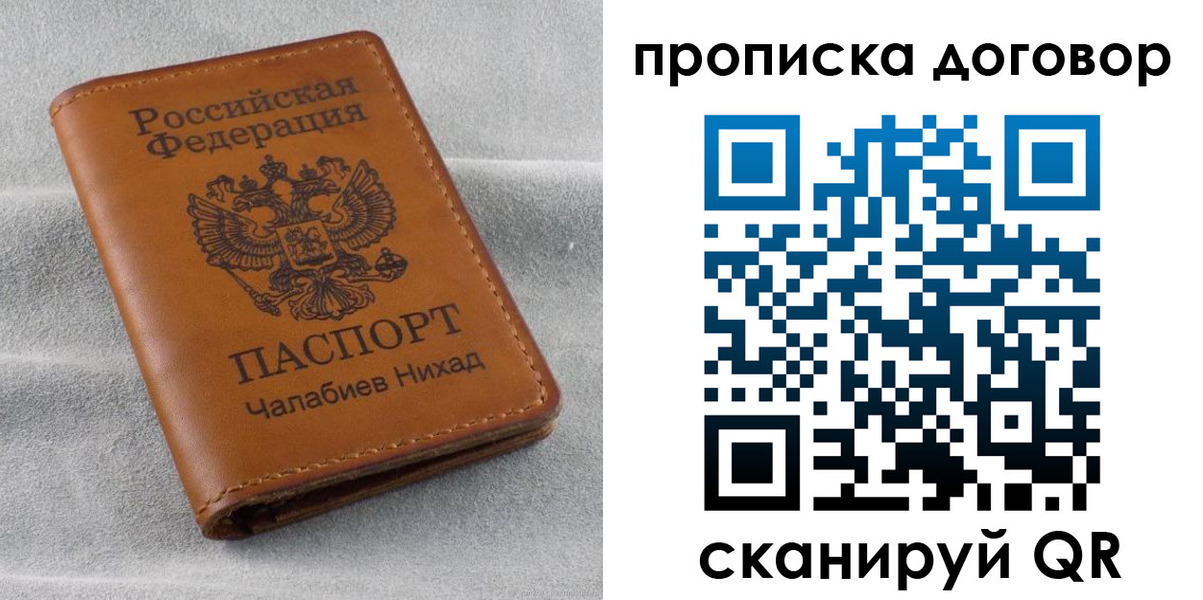 временная прописка в Астраханской области