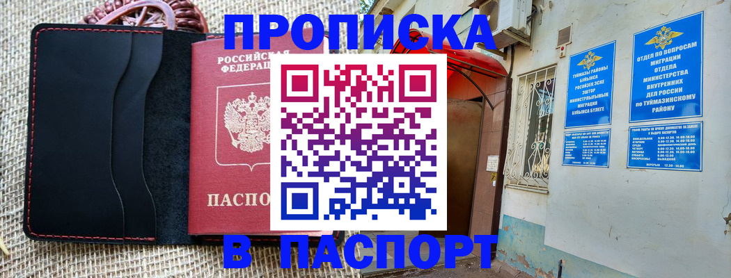 временная регистрация в Астраханской области