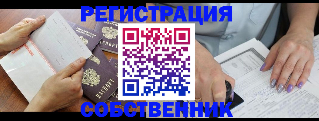 регистрация в Астраханской области